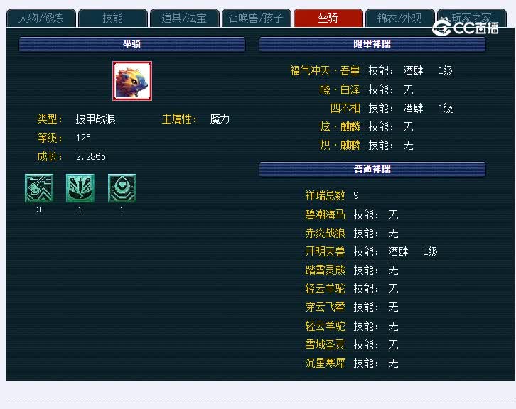 成都府109魔王寨
