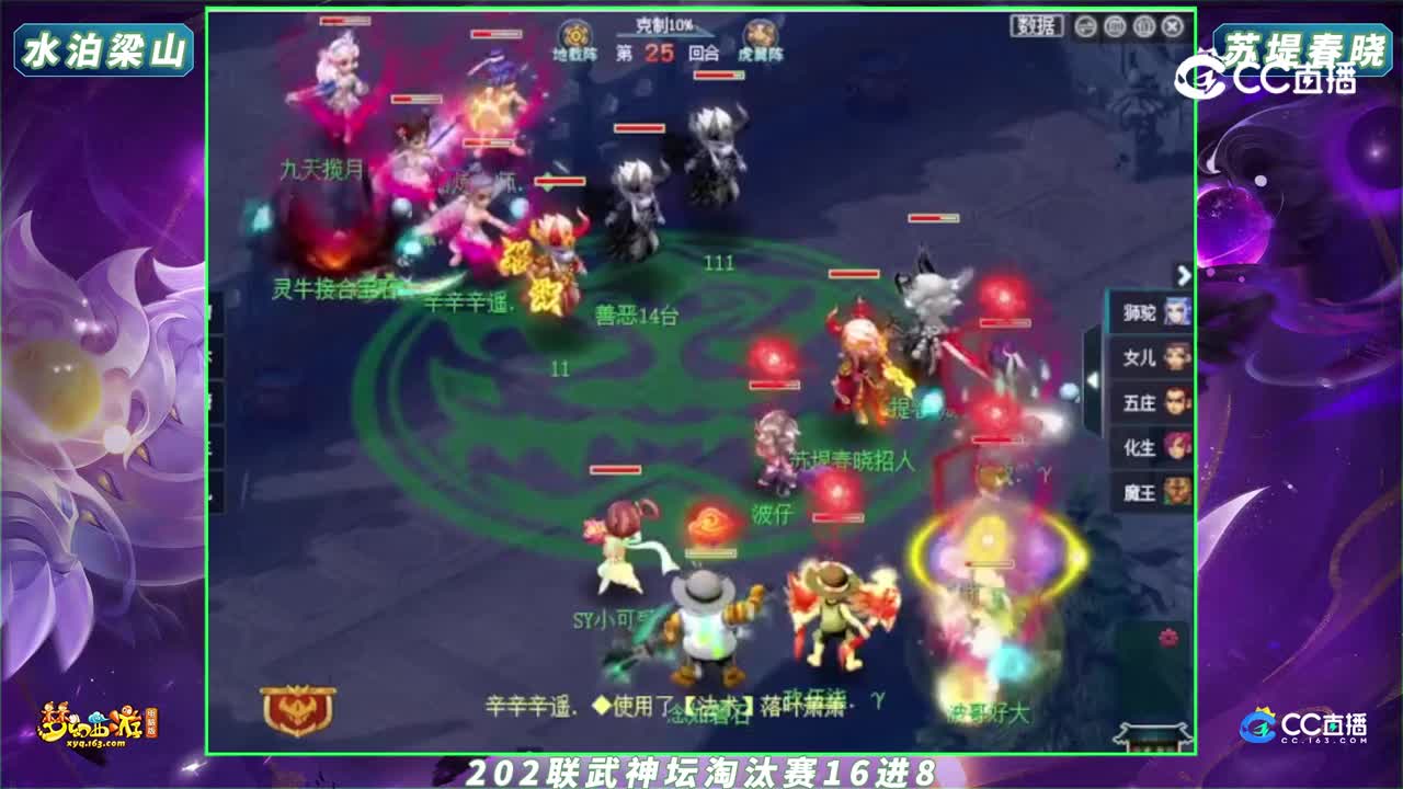 【202联武神坛】【16进8】苏堤春晓 VS 水泊梁山【CC情报站】