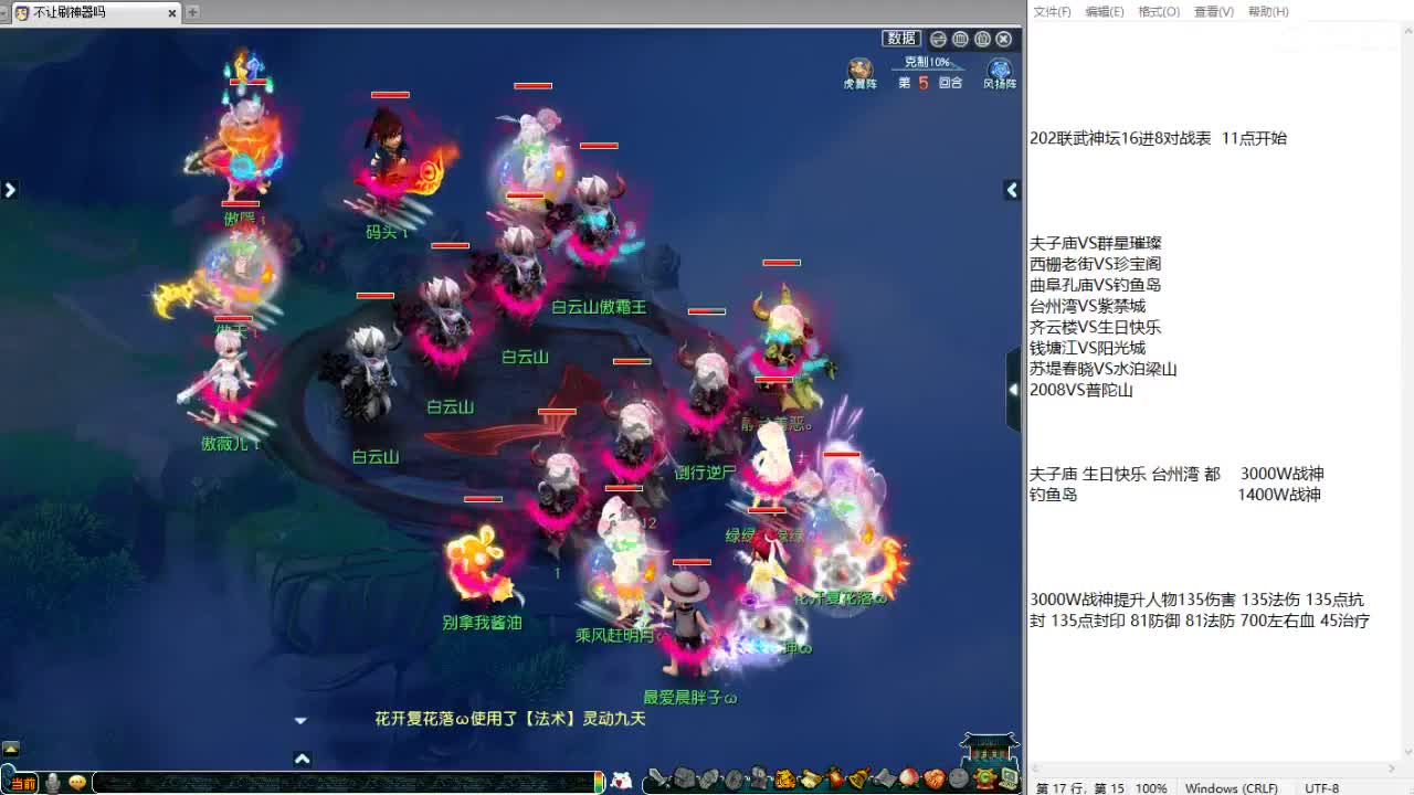 夫子庙3000W战神服战冲刺！ 第1段