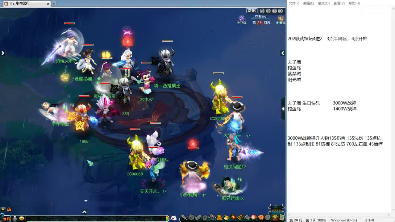 夫子庙3000W战神服战冲刺！ 第10段