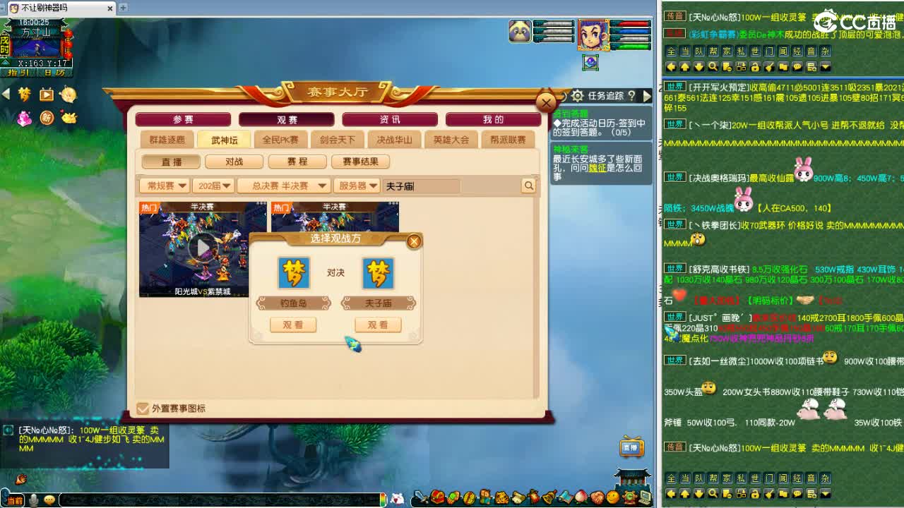夫子庙3000W战神服战冲刺！ 第11段