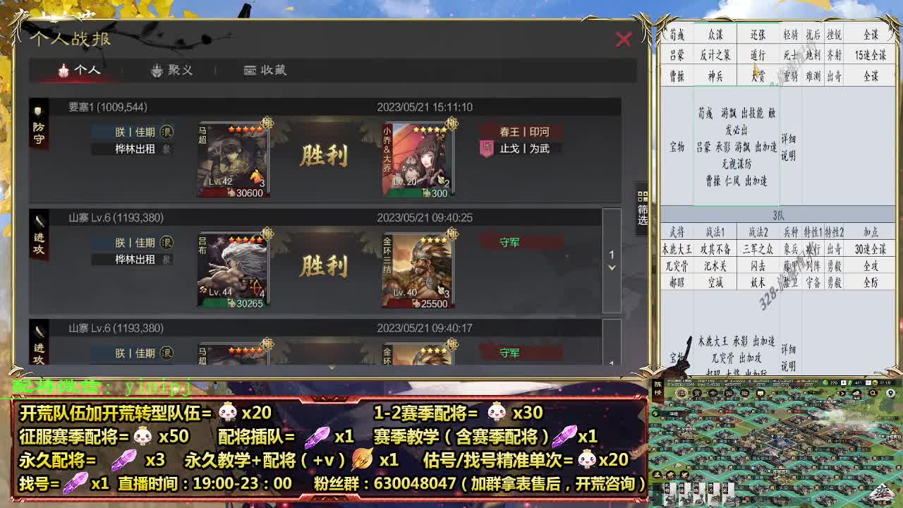 细节配将师在线配将，开荒稳健 第2段