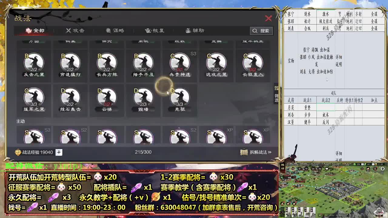 细节配将师在线配将，开荒稳健 第4段