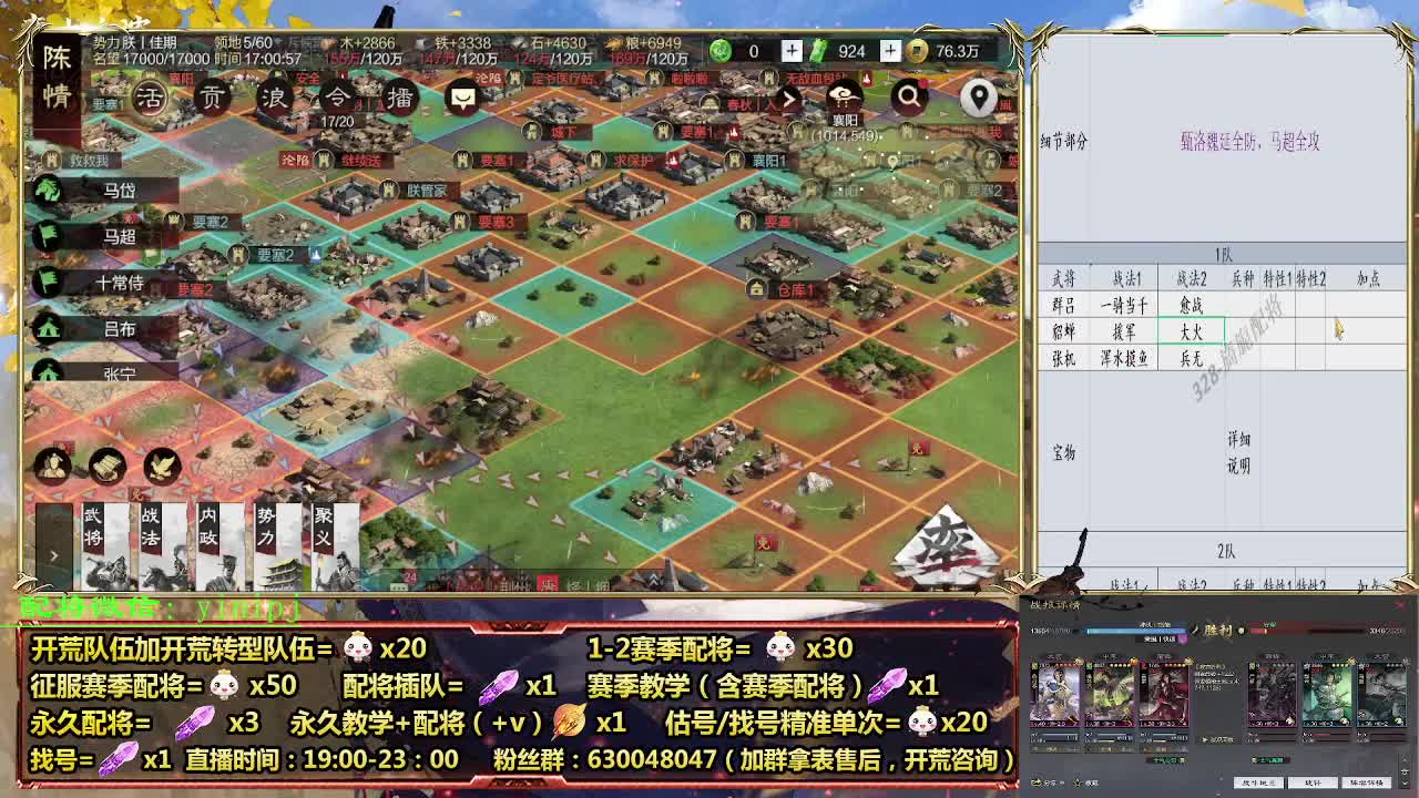 细节配将师在线配将，开荒稳健 第5段