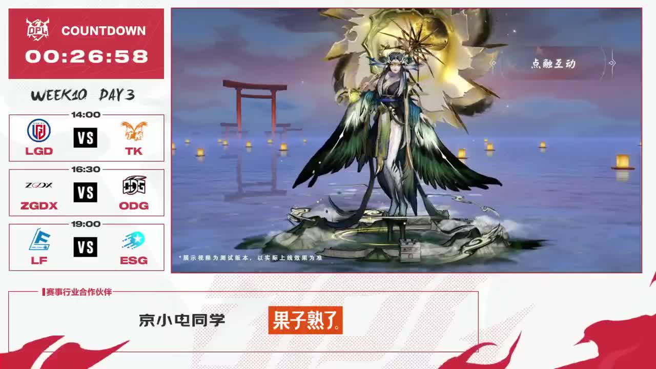 平安京OPL春季赛 第9段