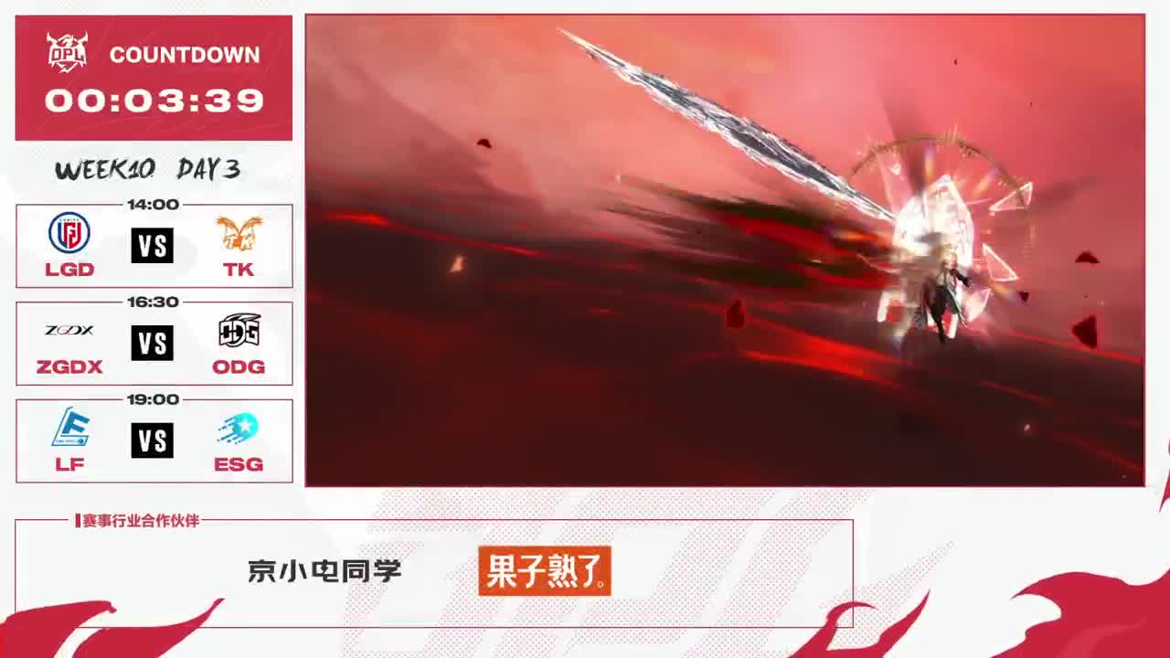 平安京OPL春季赛 第10段