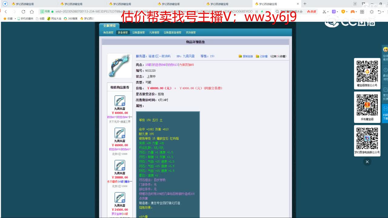 【主播点评】九霄风雷