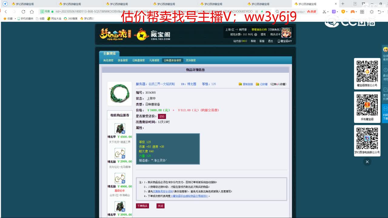 【主播点评】缚龙圈