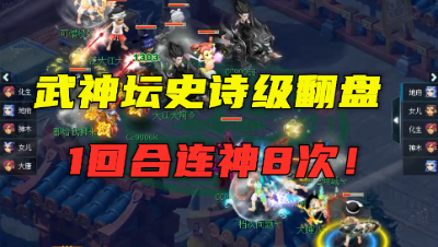 梦幻西游：武神坛史诗级翻盘