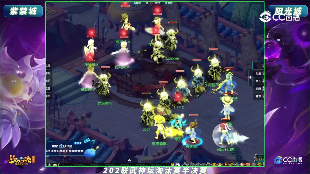 【202联武神坛】【半决赛】紫禁城 VS 阳光城【CC情报站】