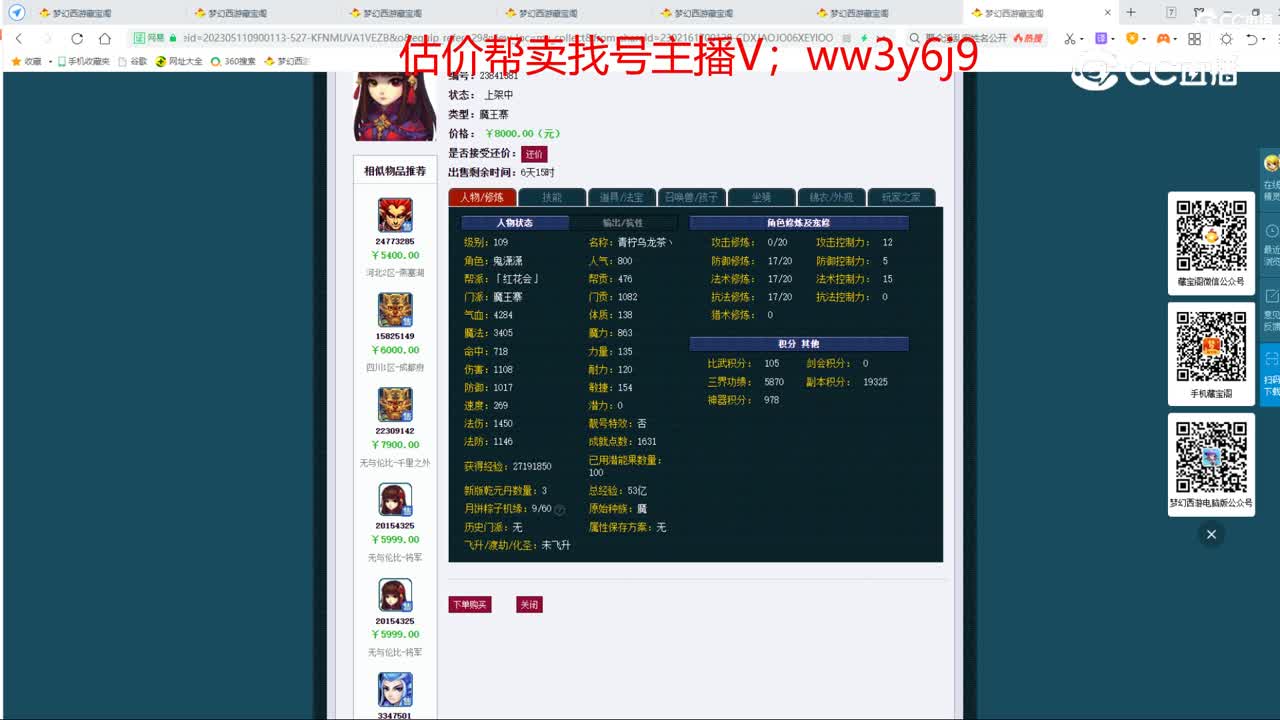 【主播点评】魔王寨