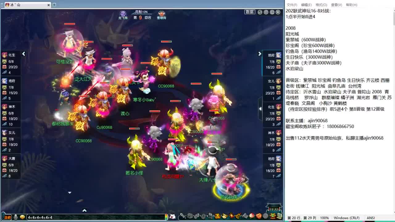 202联武神坛大决战 第5段