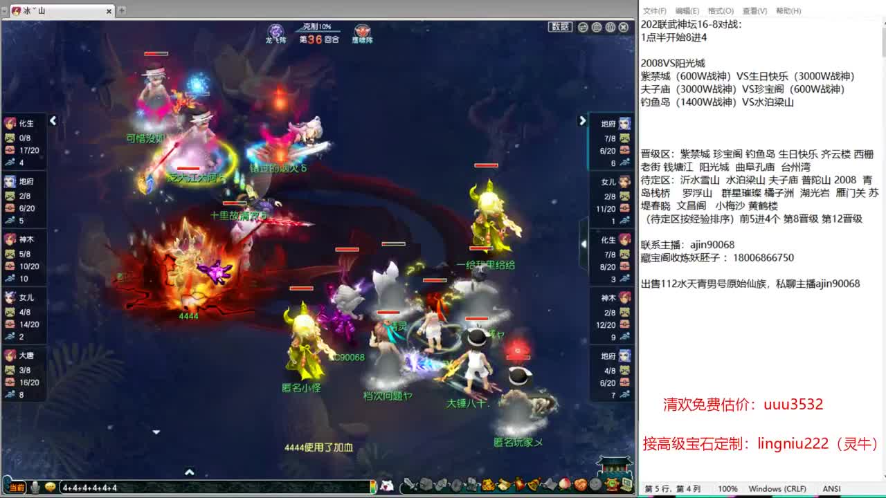 202联武神坛大决战 第6段