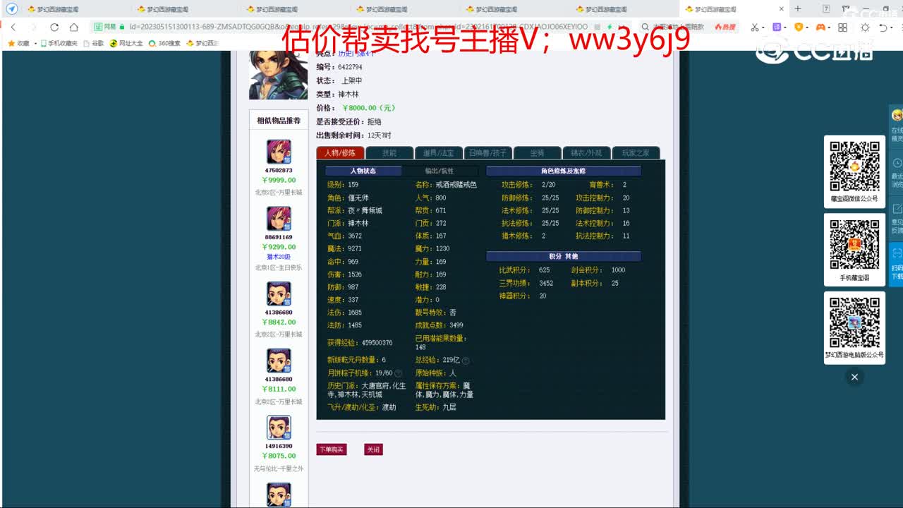 【主播点评】神木林