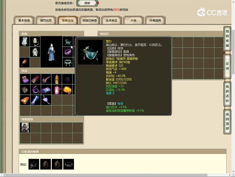 20230521十里桃花190男仙