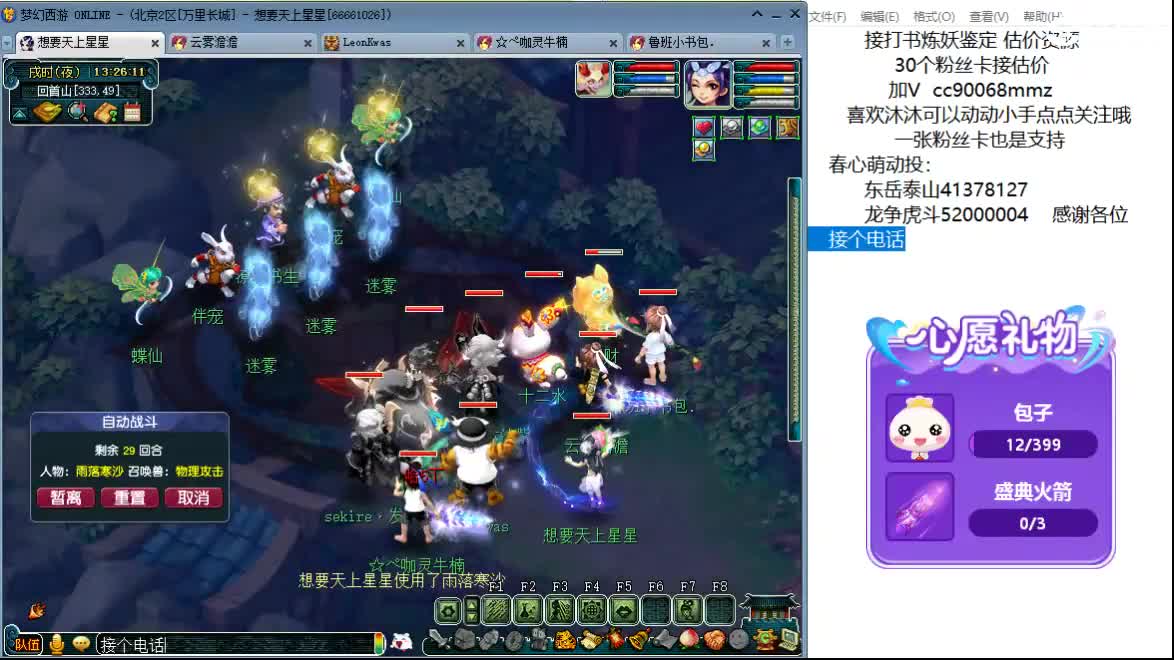 嘿，来聊天听歌啊521~ 第5段