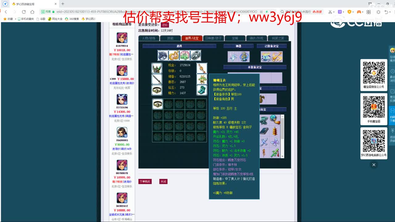 【主播点评】神木林