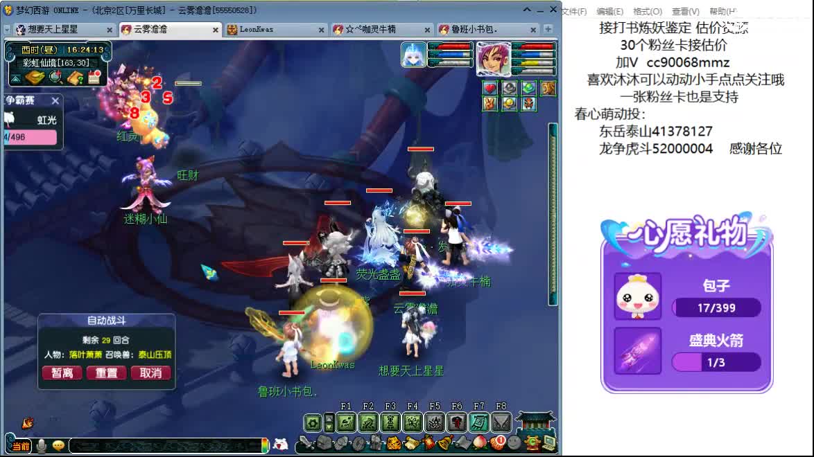 嘿，来聊天听歌啊521~ 第11段