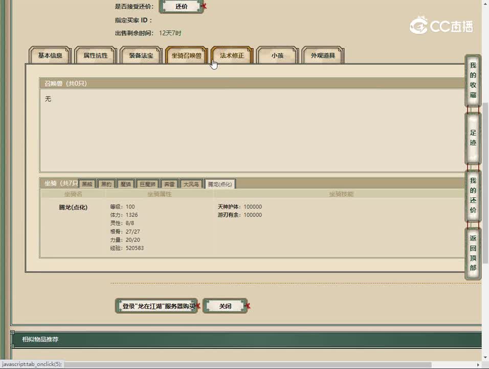 20230521龙在江湖159男魔