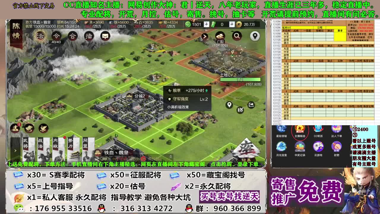 配将开荒寄售估号 第8段