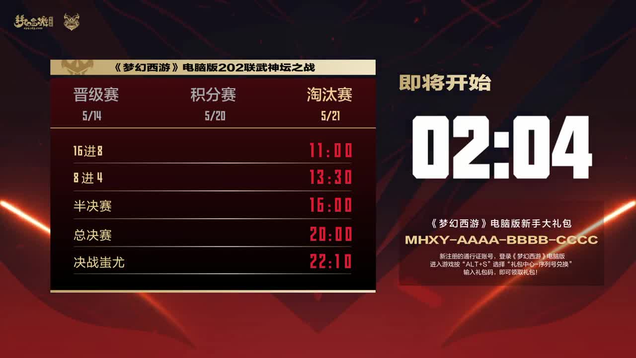 202届武神坛 第6段