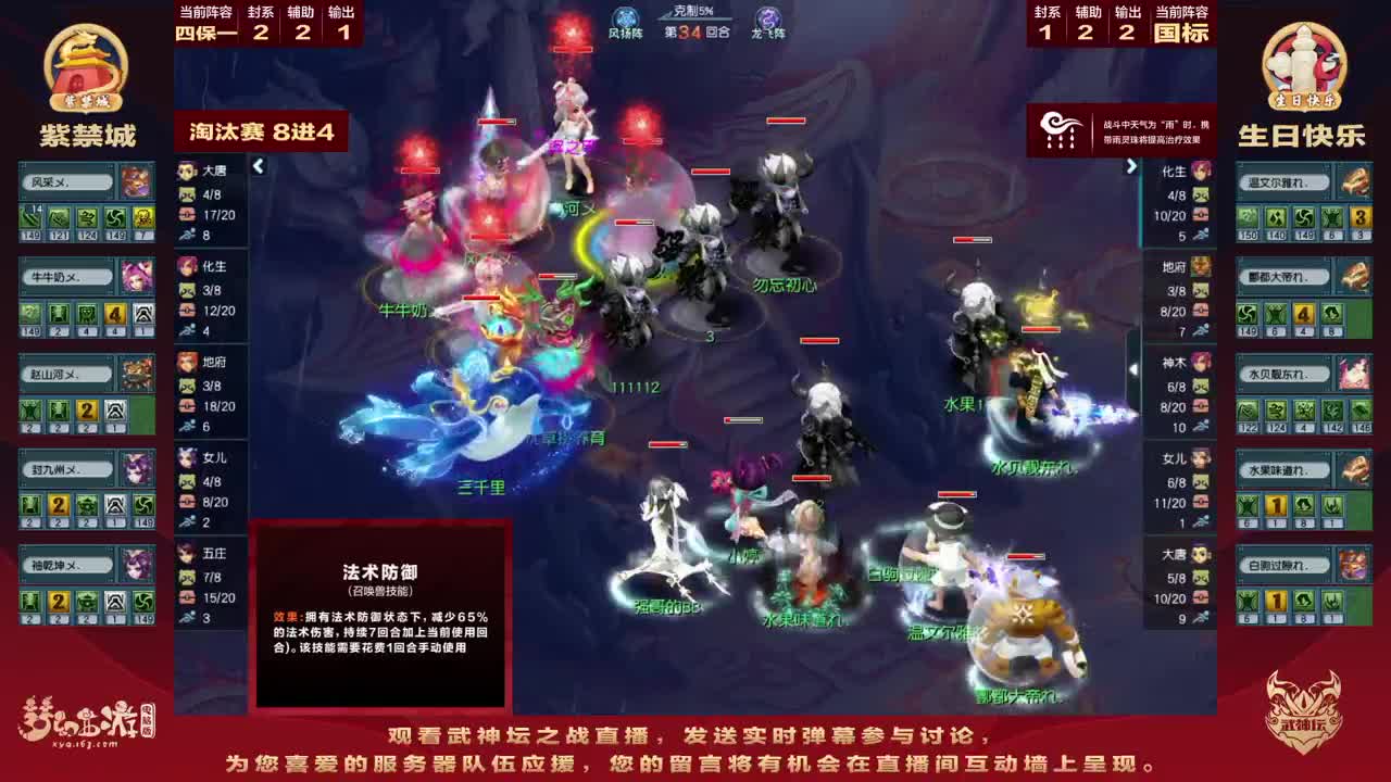 202届武神坛 第8段