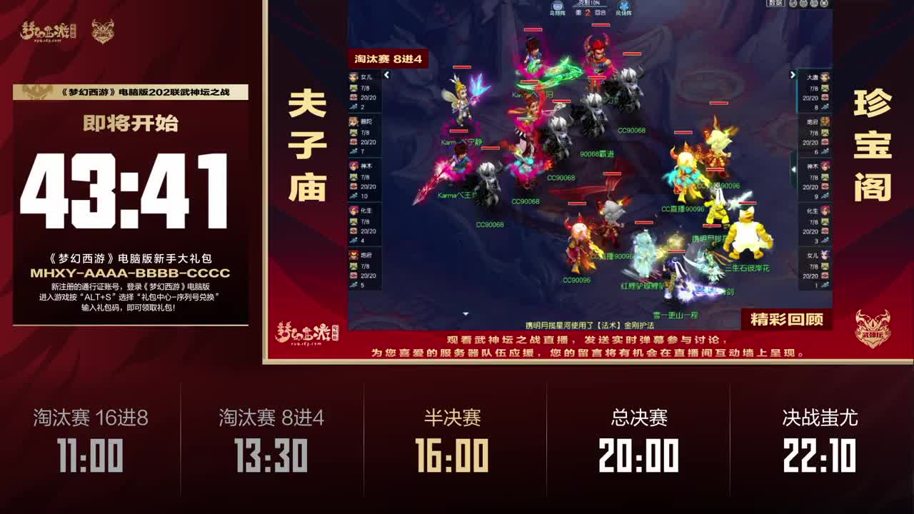 202届武神坛 第10段