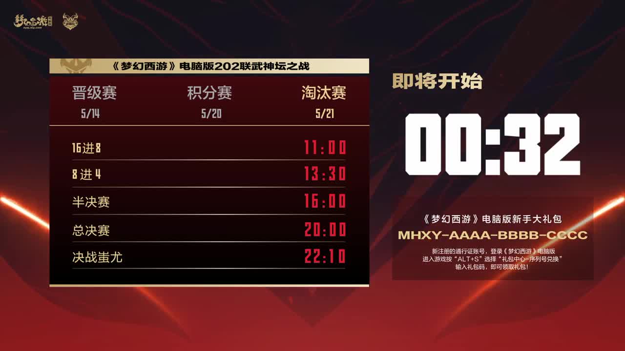 202届武神坛 第11段