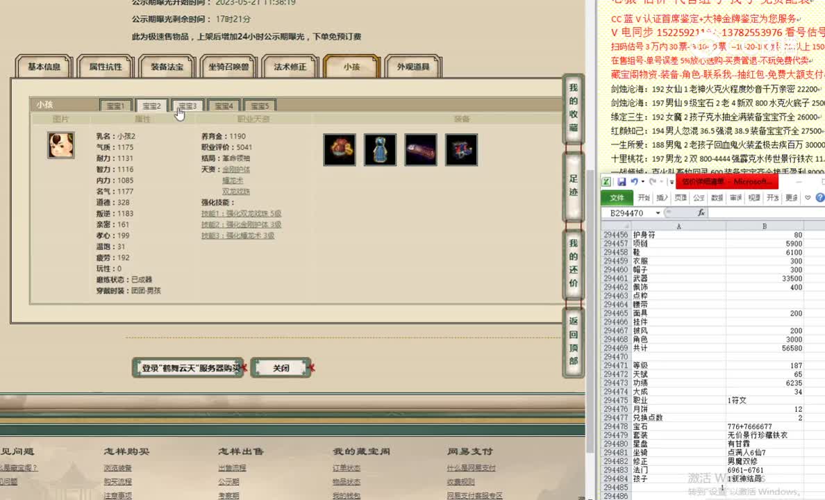 鹤舞云天187男龙59888