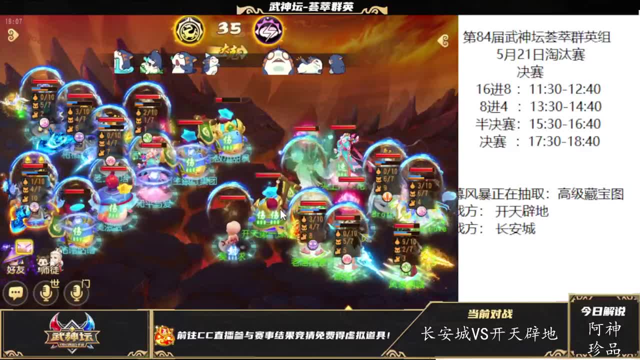 第84届武神坛荟萃群英组 第2段