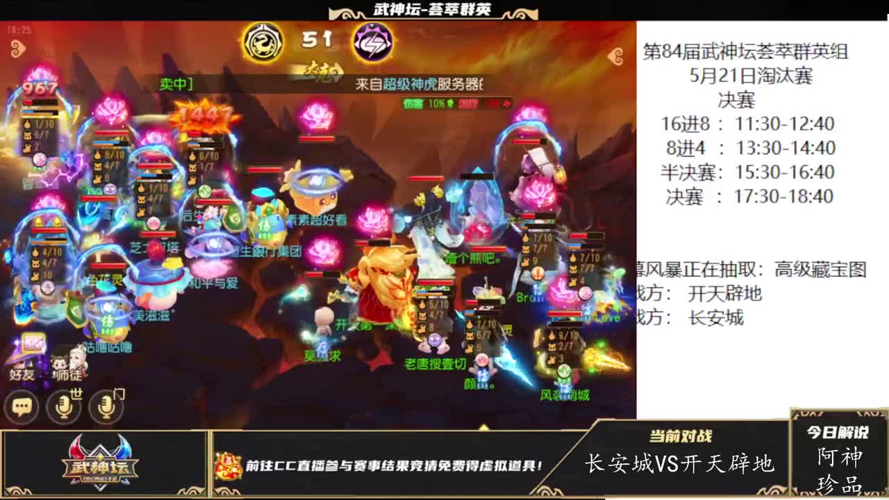 第84届武神坛荟萃群英组 第3段