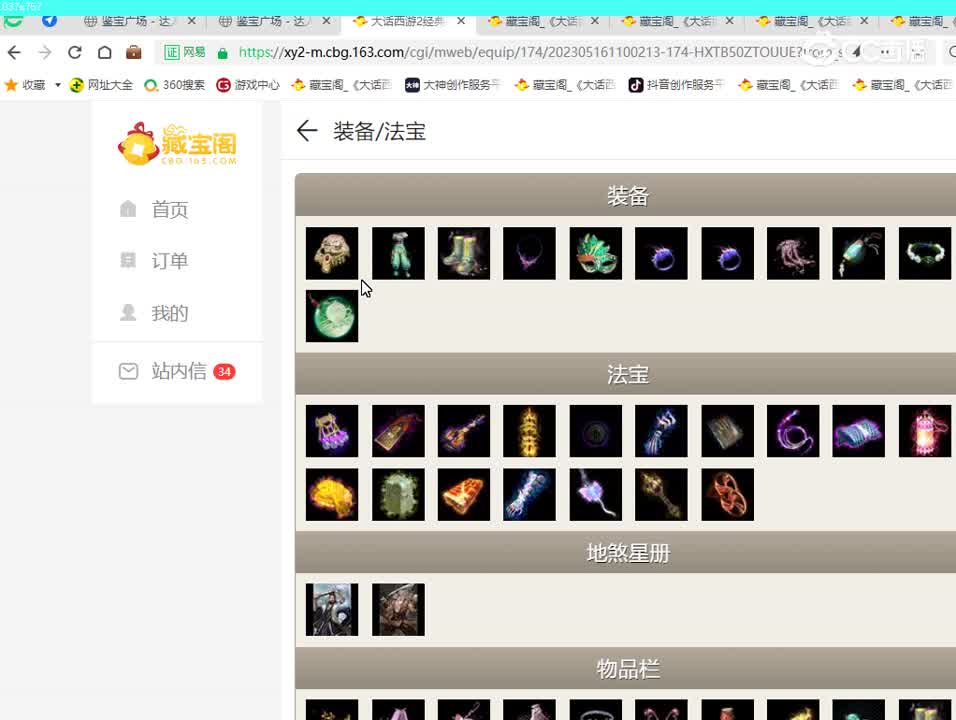 5.21傲雪凌霜200级水法女仙克火差武器