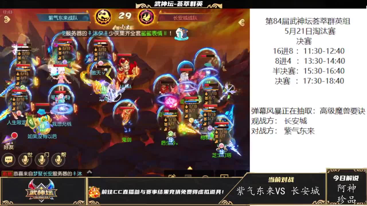 第84届武神坛荟萃群英组 第2段