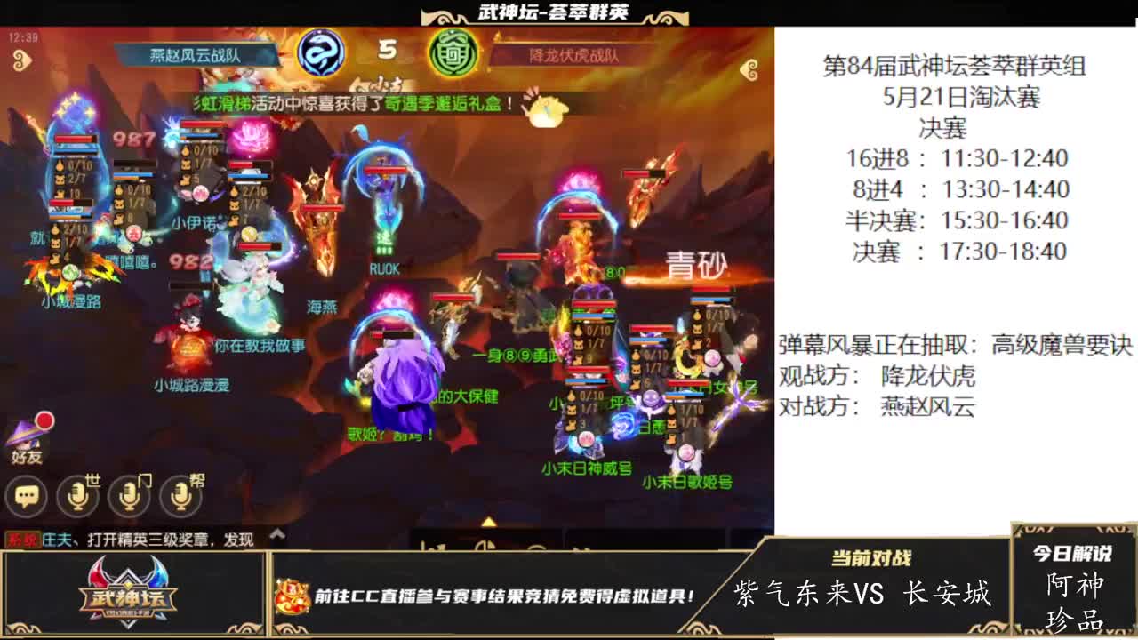 第84届武神坛荟萃群英组 第3段