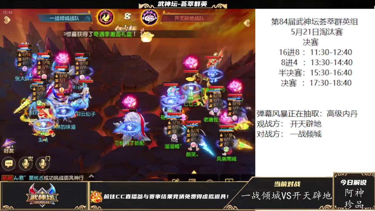 第84届武神坛荟萃群英组 第5段