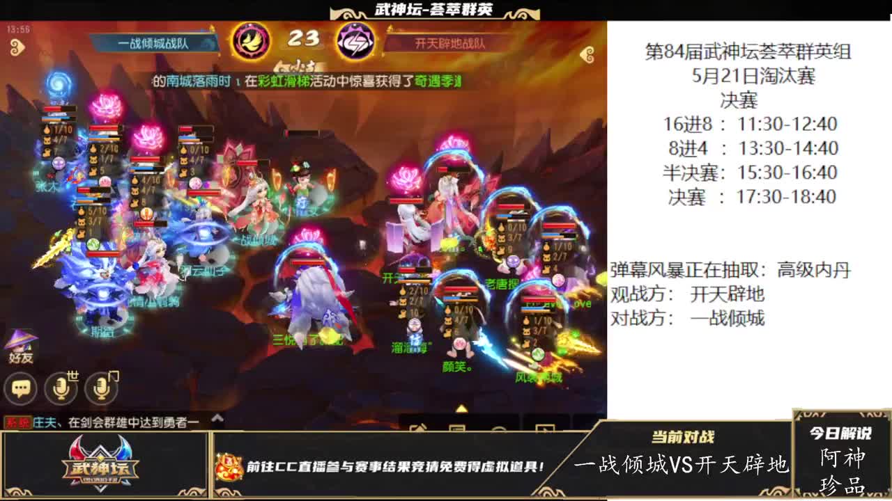 第84届武神坛荟萃群英组 第6段