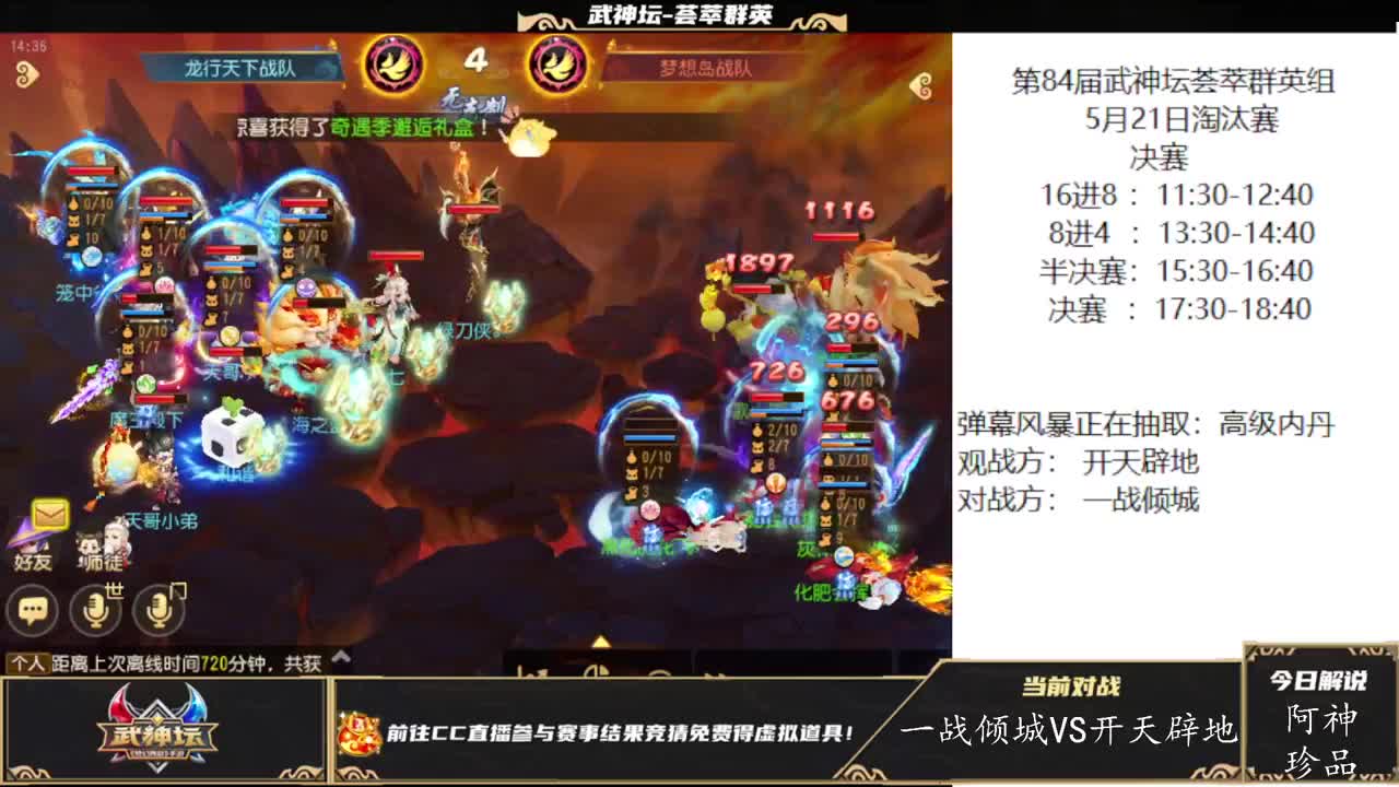 第84届武神坛荟萃群英组 第7段