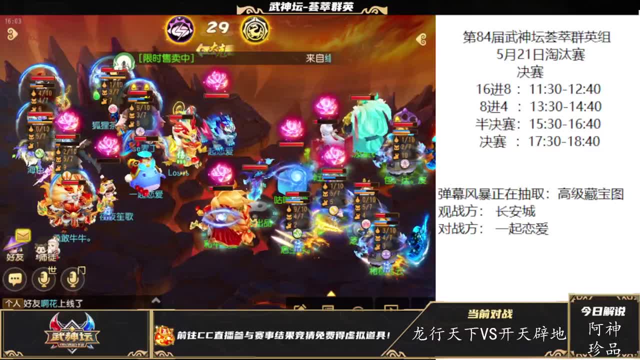 第84届武神坛荟萃群英组 第10段