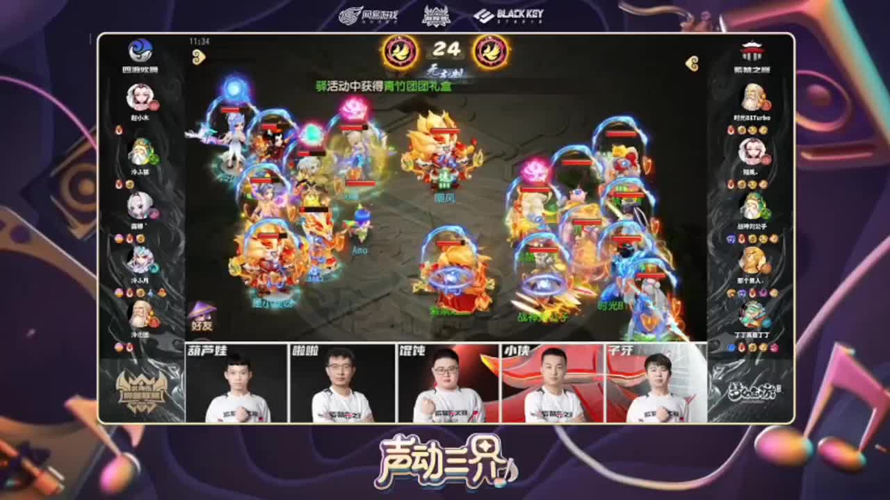 第84届武神坛荟萃群英组 第12段