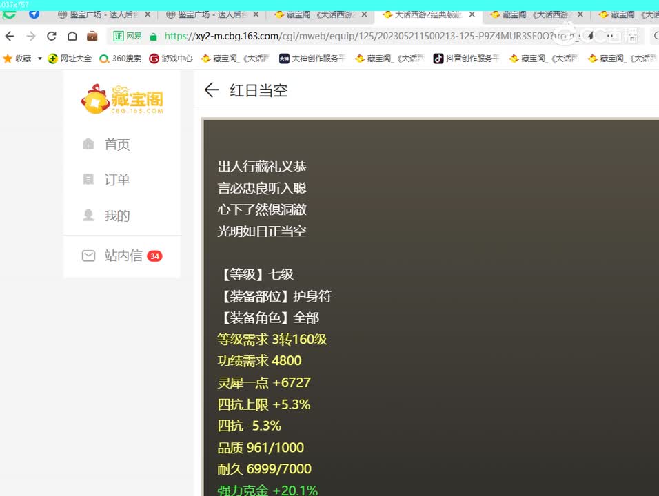 5.21剑烛沧海搬砖男鬼赤马带6格鸾女