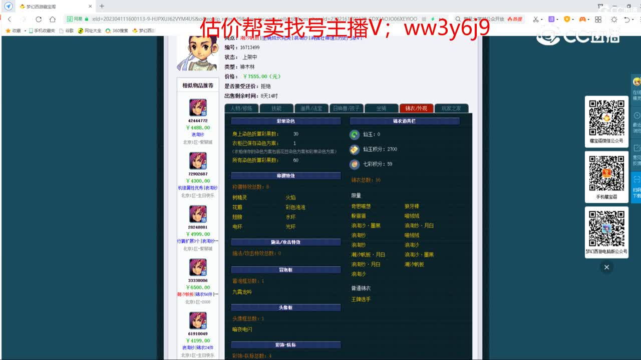 【主播点评】神木林