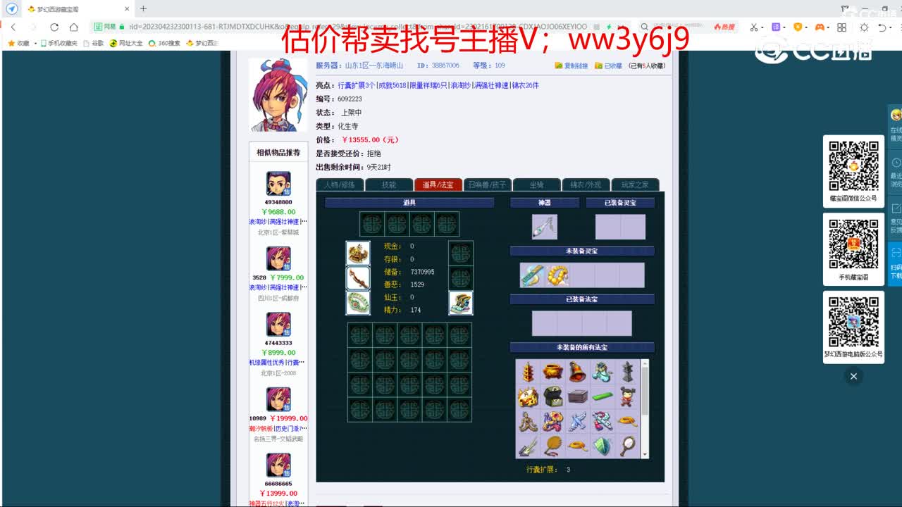 【主播点评】化生寺