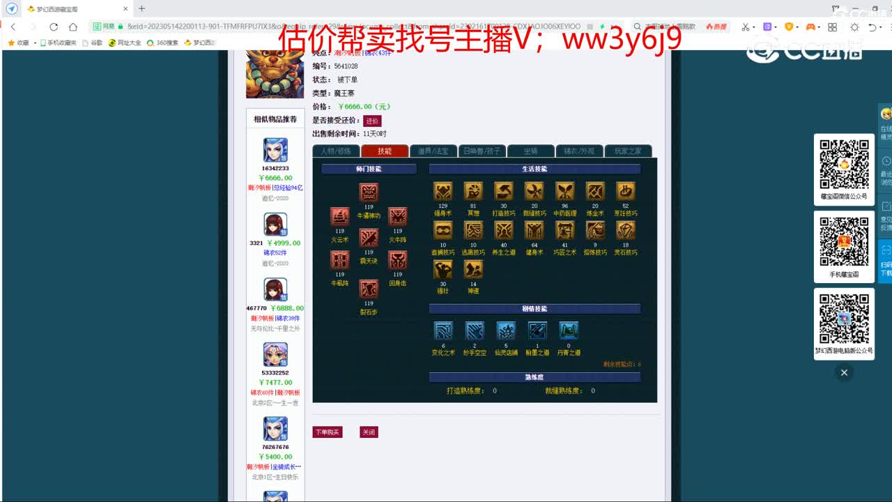 【主播点评】魔王寨