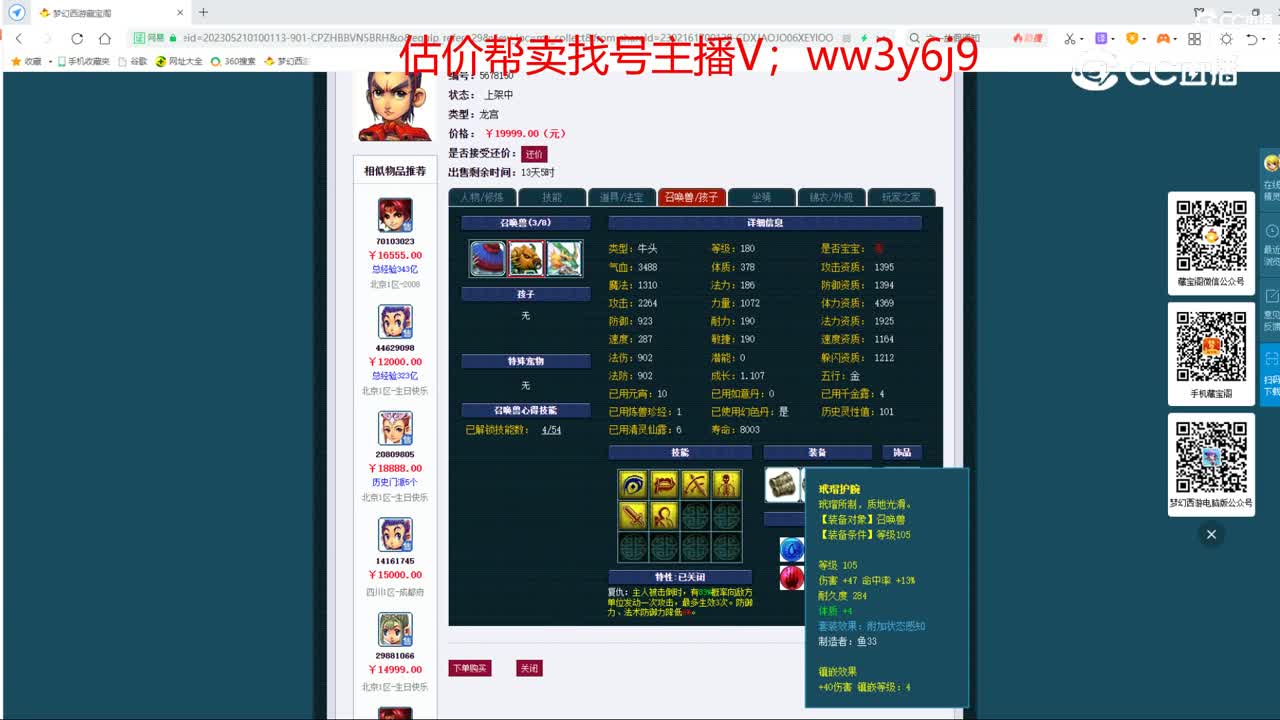 【主播点评】龙宫