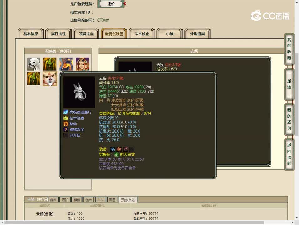 20230521一生所爱159女仙