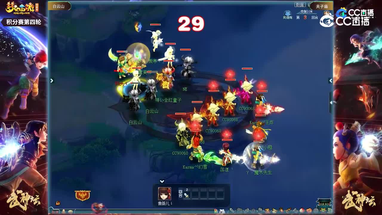 【202联武神坛】【积分赛第四轮】夫子庙VS白云山【CC情报站】