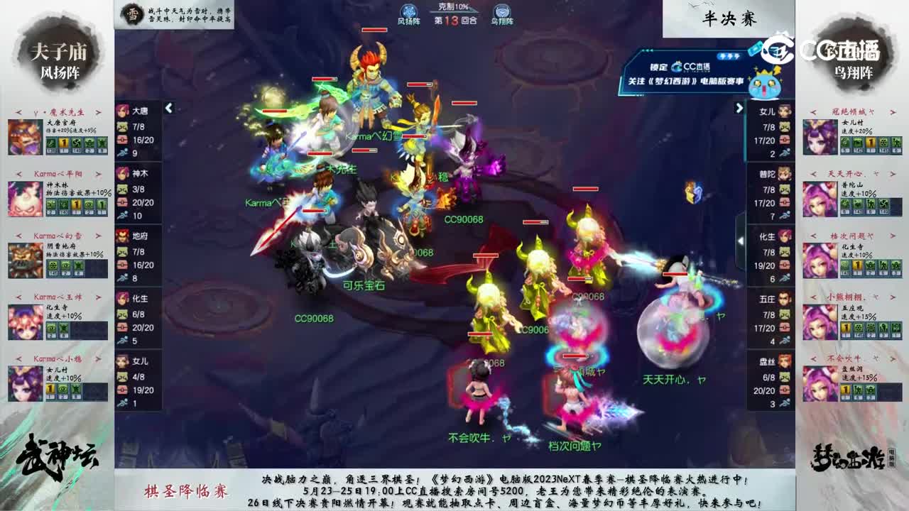 【202联武神坛】【半决赛】钓鱼岛VS夫子庙【CC情报站】