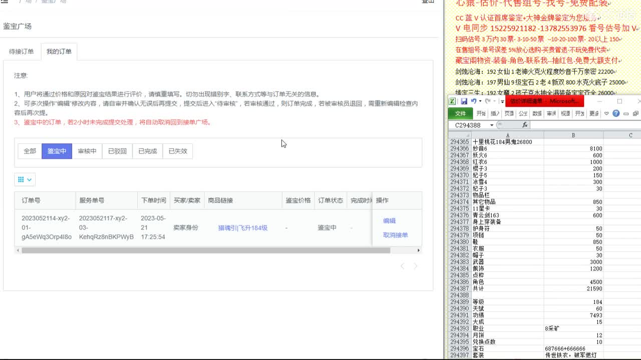 心猿-估价-找号-代售-帮出号-养娃 第8段