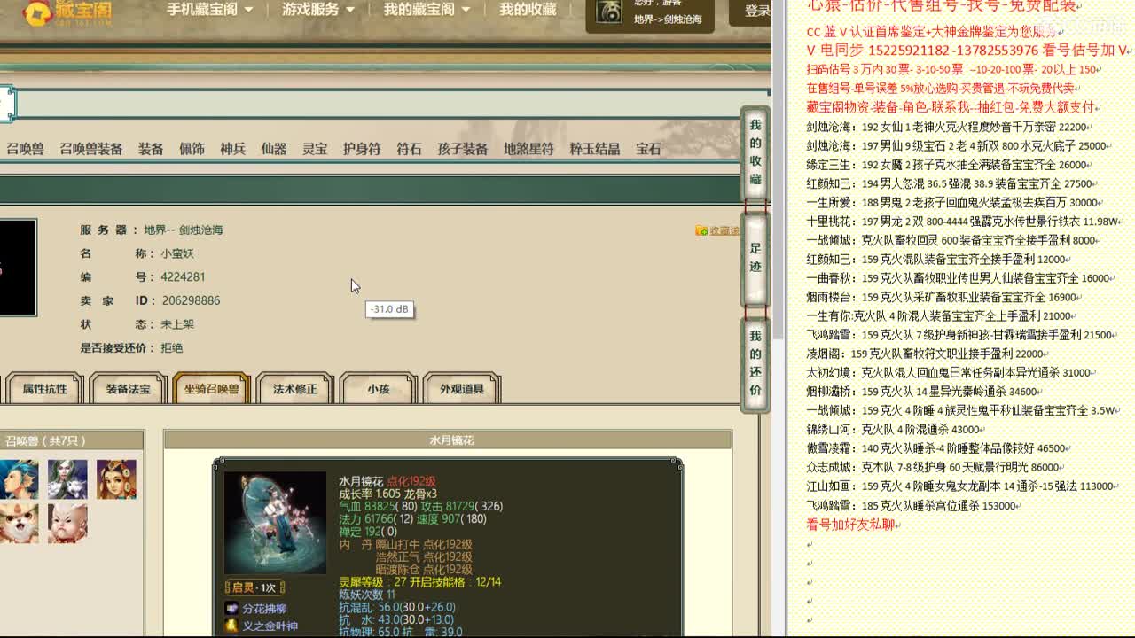 心猿-估价-找号-代售-帮出号-养娃 第9段