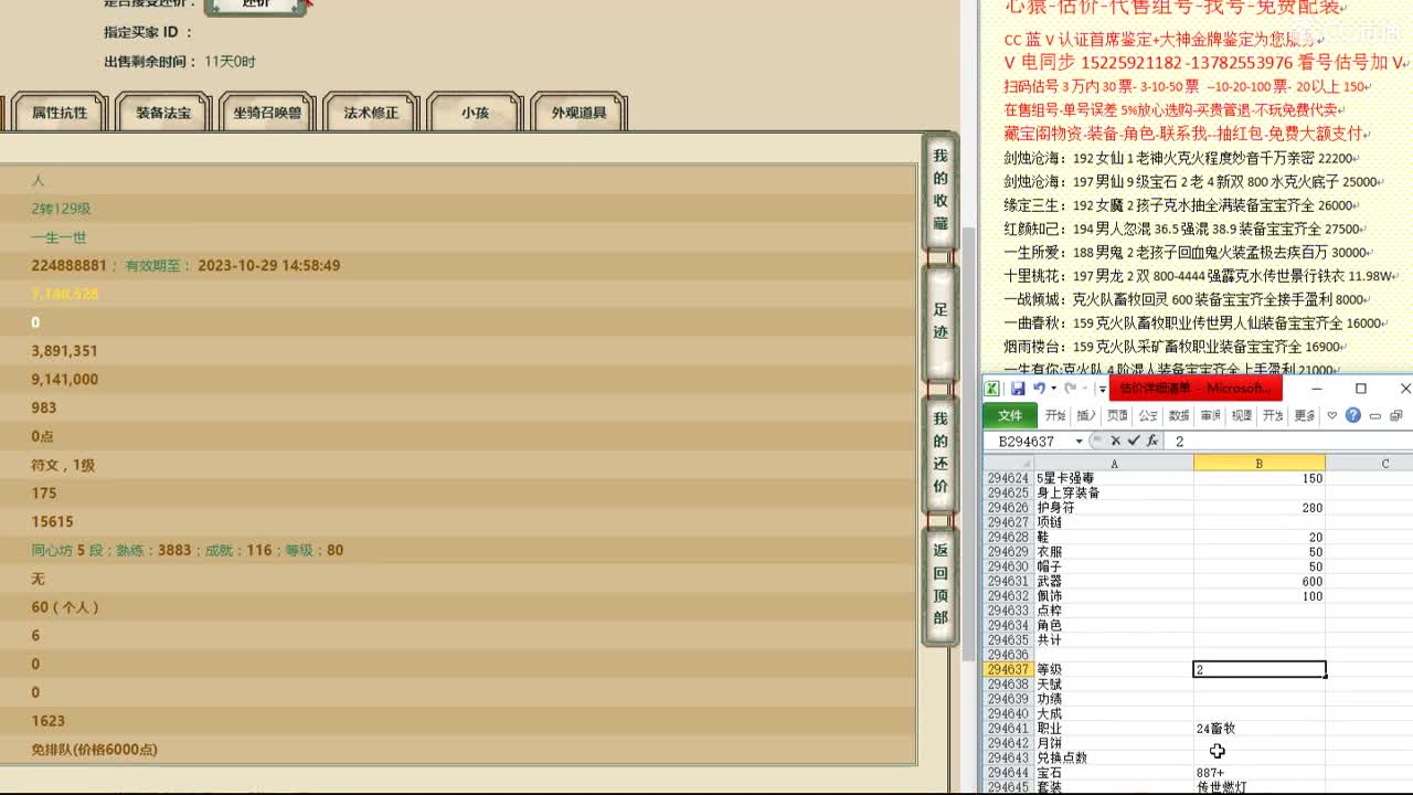 心猿-估价-找号-代售-帮出号-养娃 第12段